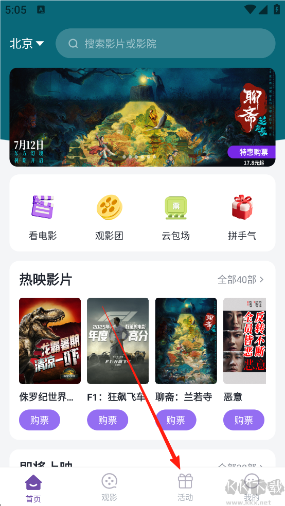 E票电影免费送票官方下载 领票步骤 免费电影票领取界面配图