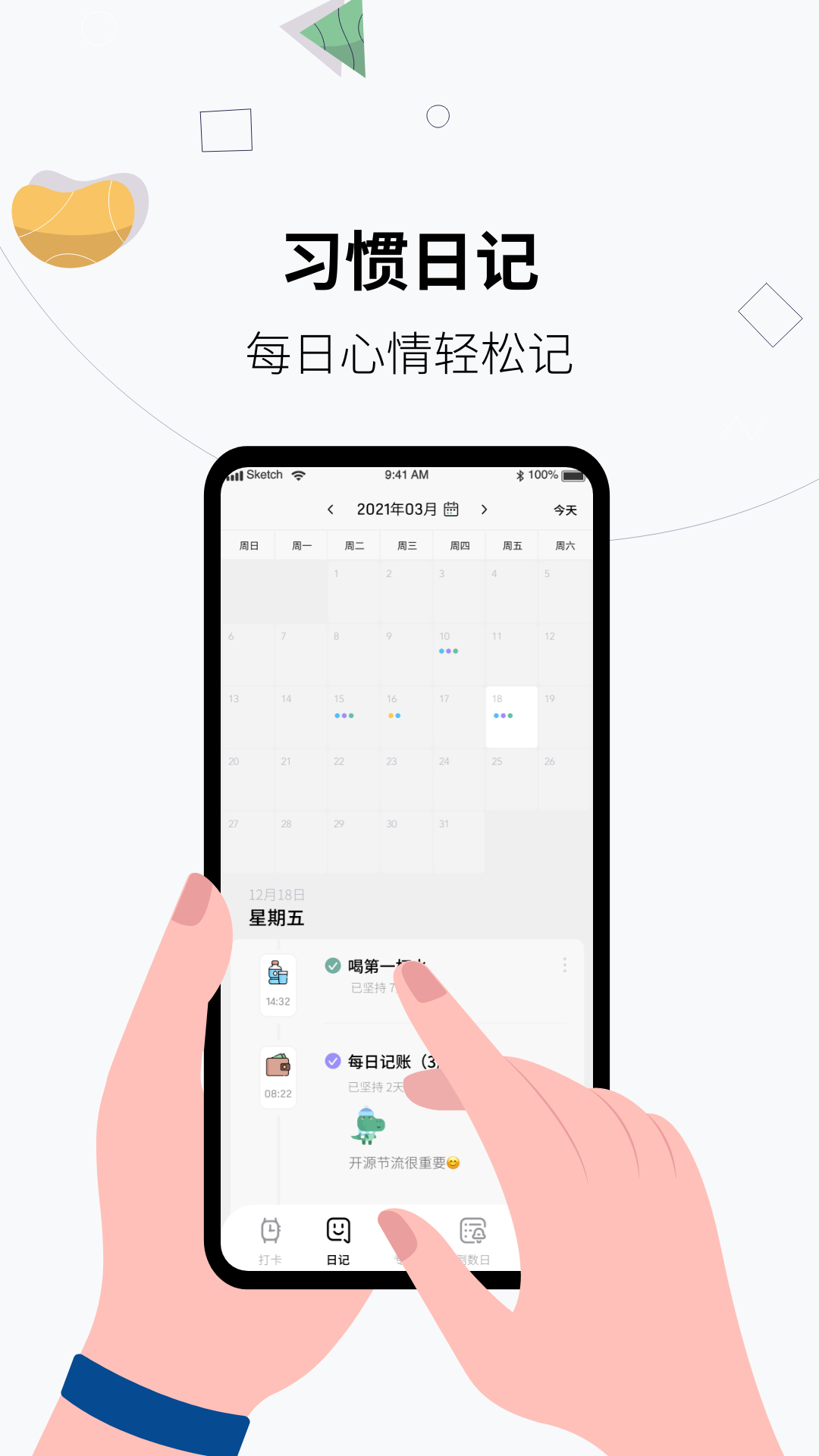 每日打卡习惯养成app官方下载 习惯养成数据统计界面