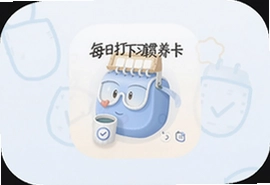 每日打卡习惯养成app官方下载安装入口