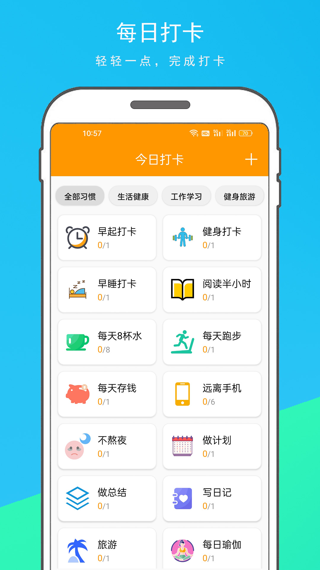 每日打卡习惯养成app官方下载安装入口 打卡软件界面截图