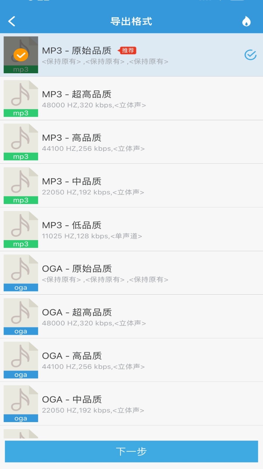 MP3提取转换器 安卓版 操作界面