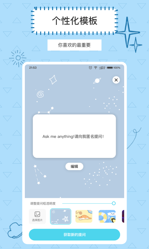 轻匿提问箱安卓版 功能界面截图