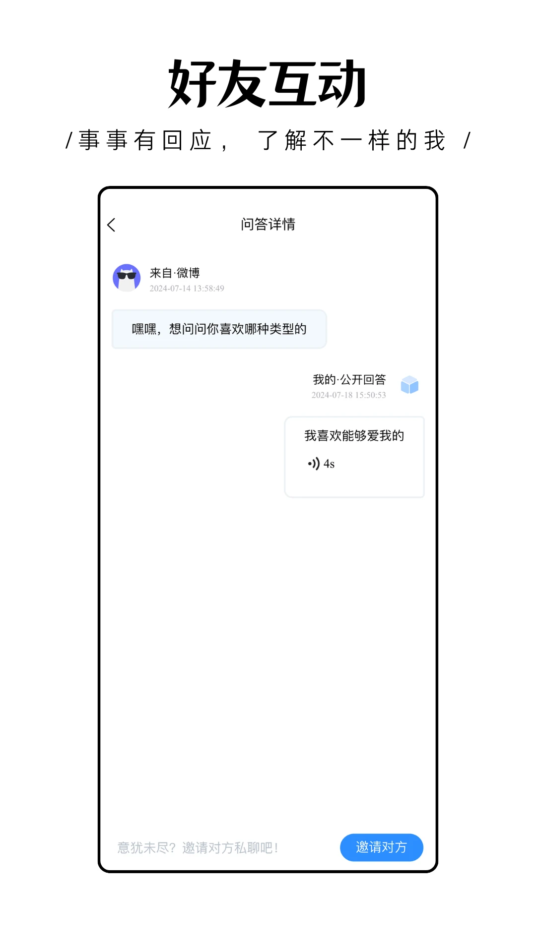 轻匿提问箱1.0.29 匿名提问箱