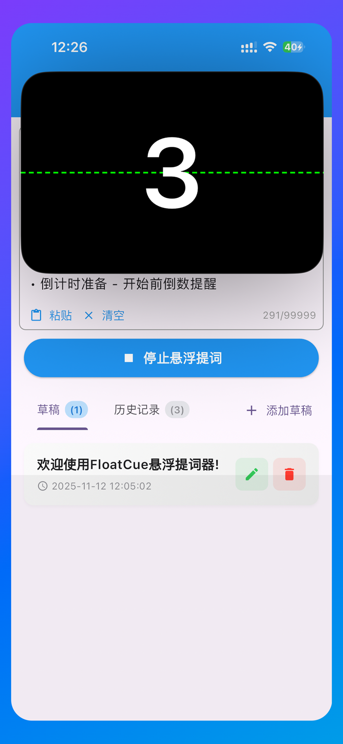 随声提词(SpeechCue)悬浮窗参数调节实时演示