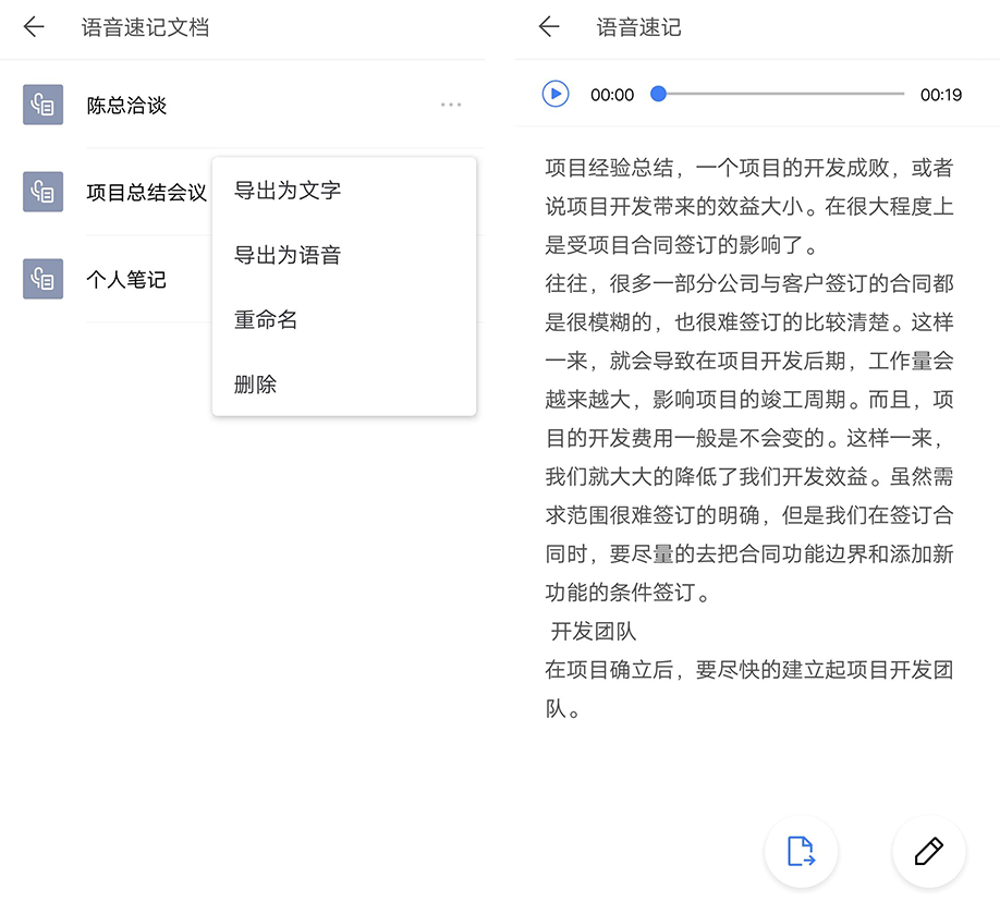 随声提词(SpeechCue)文案导入与语速跟随功能展示