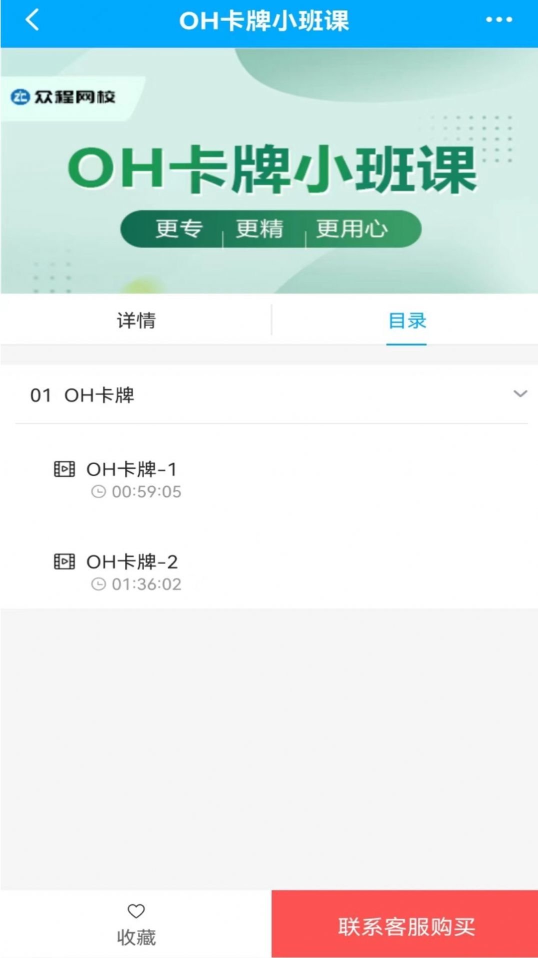 众程网校学习app官方版 众程网校学习app官方版