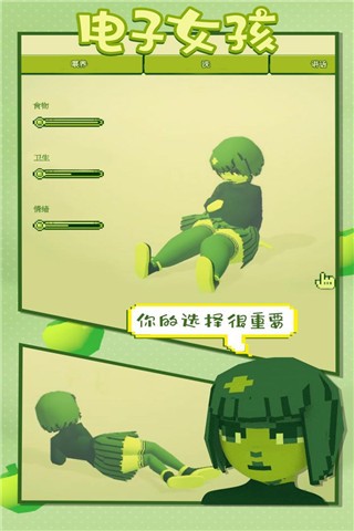 电子女孩模拟器官方安卓版下载 安装包获取与安装步骤全览