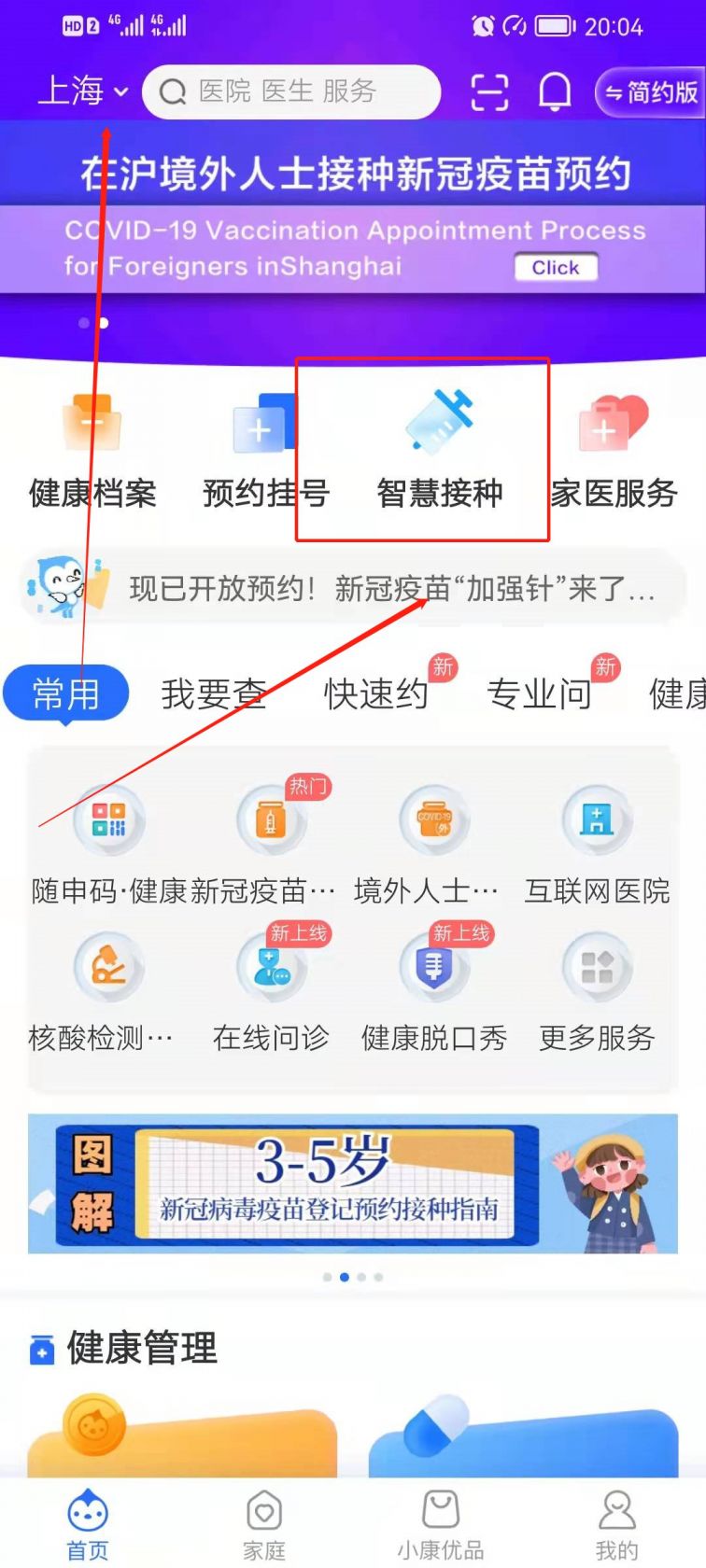 宝宝疫苗记录查询方法及注意事项 手机查询接种记录流程图