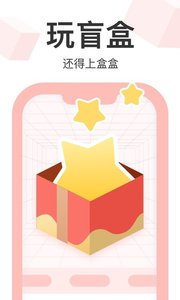 盒盒盲盒app官方下载 盒盒盲盒app官方下载