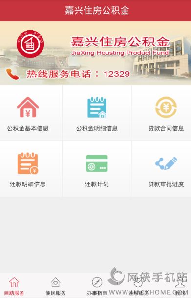 嘉兴公积金管理中心app下载 嘉兴公积金管理中心app下载