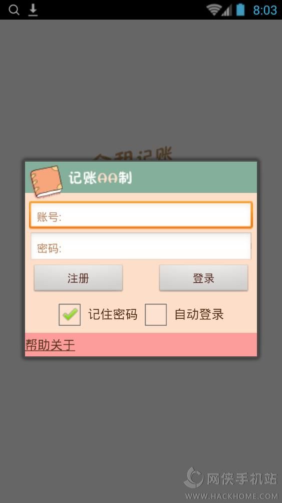 记账AA制手机版app下载 记账AA制手机版app下载