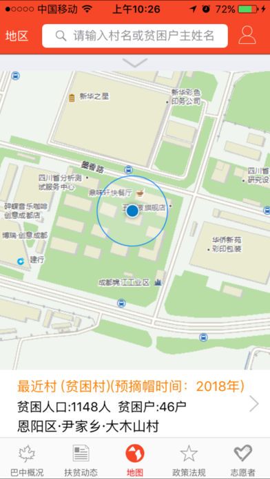 安徽精准扶贫官方app手机版下载 安徽精准扶贫官方app手机版下载