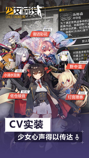 少女前线最新安卓版 少女前线最新安卓版