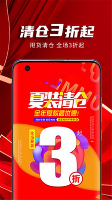 甩货app手机版软件 甩货app手机版软件