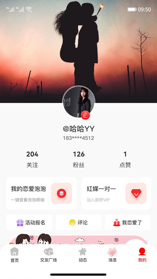 皖工鹊桥会聚良缘青年交友软件官方下载 线下联谊活动匹配聊天界面