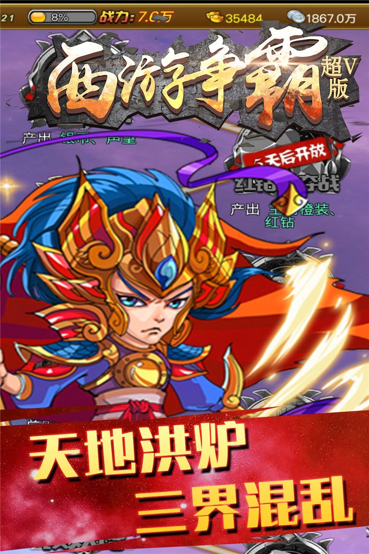 西游争霸h5手游官方安卓版下载 新手福利界面与签到奖励截图