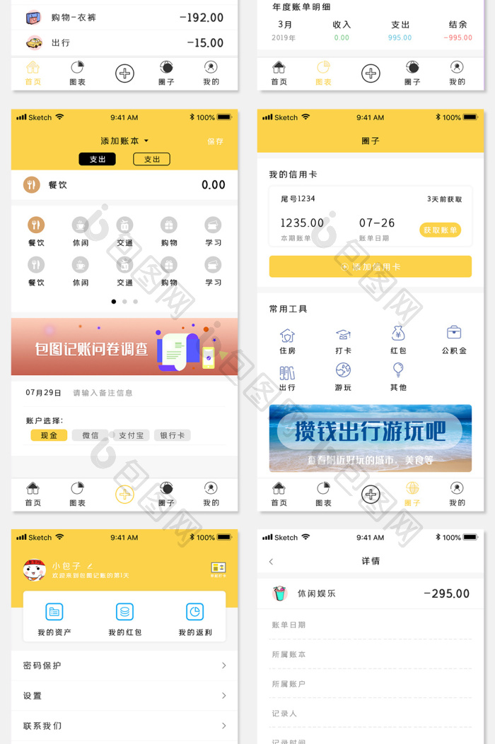 沙巴记账app安卓版下载后记账界面展示图
