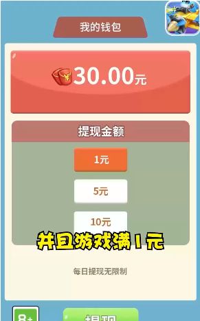 开心小飞机红包版 开心小飞机红包版