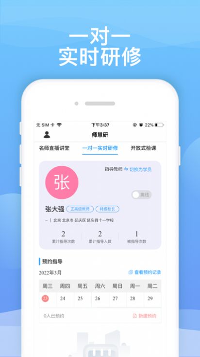 师慧研客户端手机版app下载 师慧研客户端手机版app下载