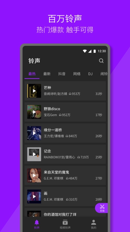 Q音铃声下载官方来电秀APP Q音铃声下载官方来电秀APP