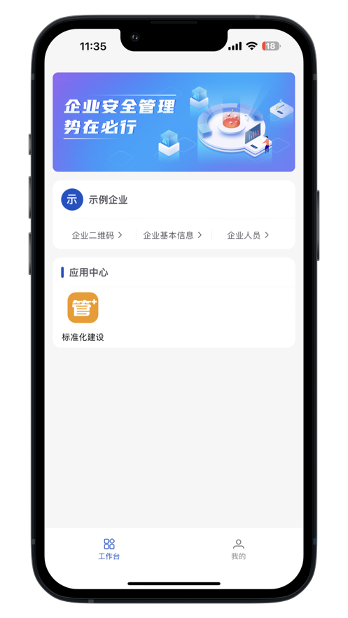 �����ܹܰ�ȫ��ҵ��app��������