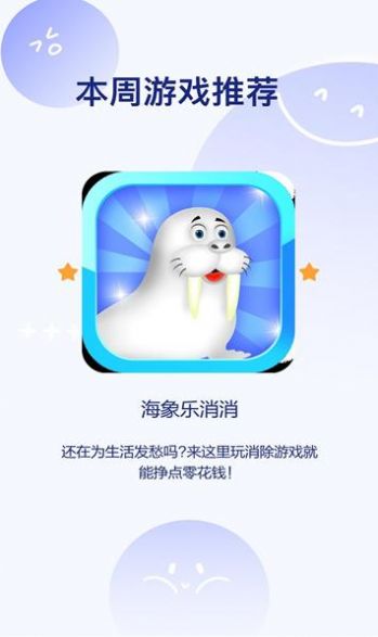 海象乐消消游戏红包版 海象乐消消游戏红包版