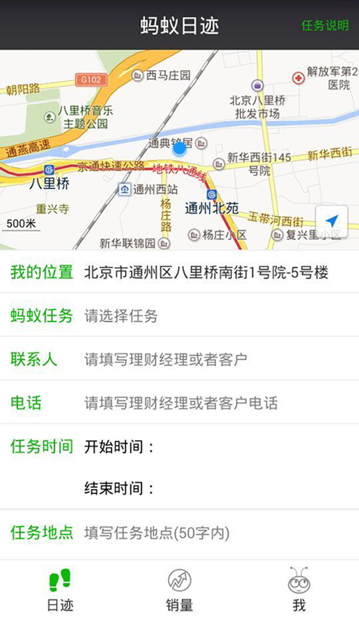 蚂蚁日迹安卓版app 蚂蚁日迹安卓版app
