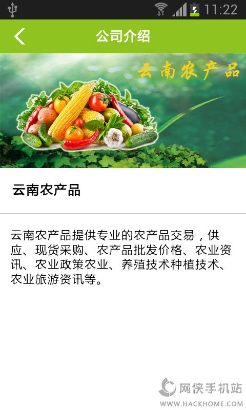 云南农产品app手机版官方下载 云南农产品app手机版官方下载