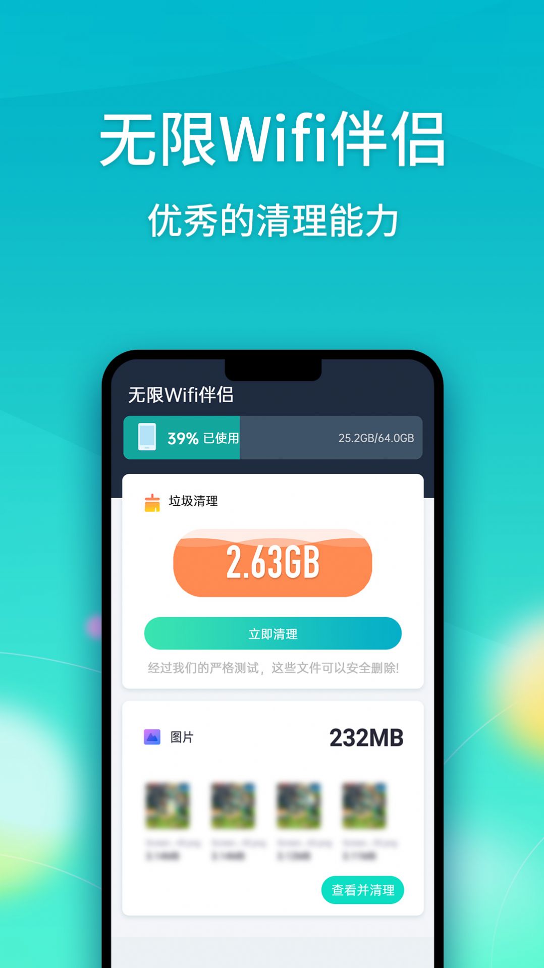 Wifi伴侣app软件官方下载 Wifi伴侣app软件官方下载