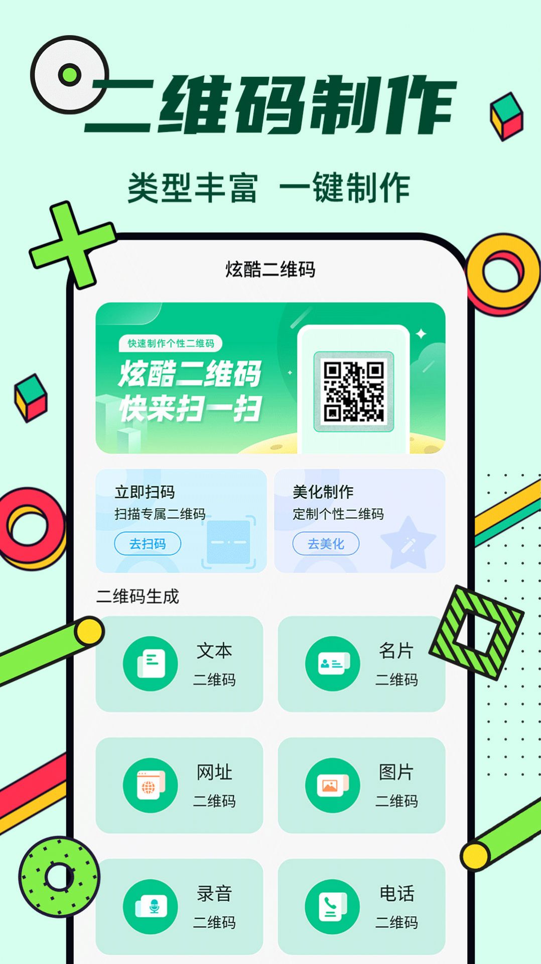 炫酷二维码制作软件app下载 炫酷二维码制作软件app下载