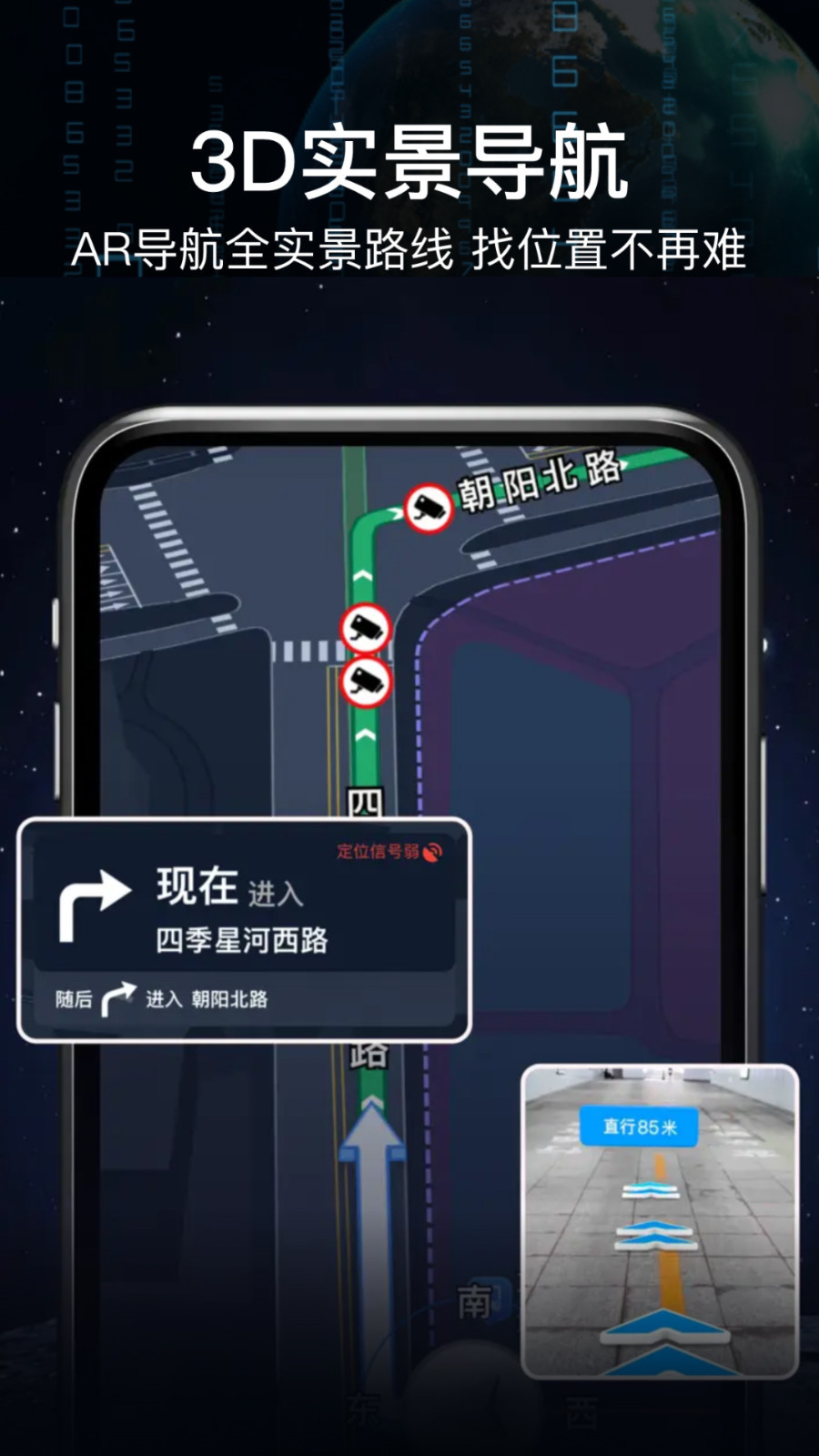 AR语音实景导航app高清版下载 AR语音实景导航app高清版下载