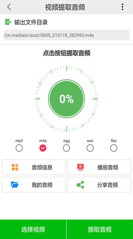 视频提取音频app手机版 视频提取音频app手机版