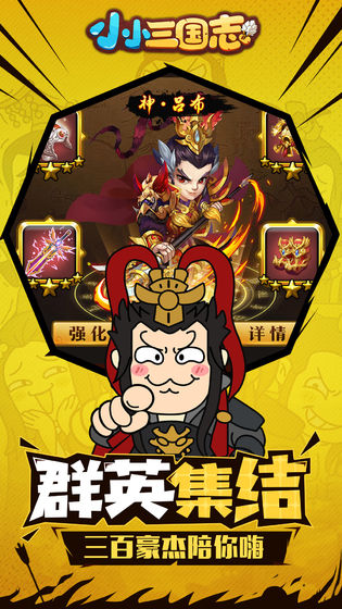 qq小小三国志官方最新版 qq小小三国志官方最新版