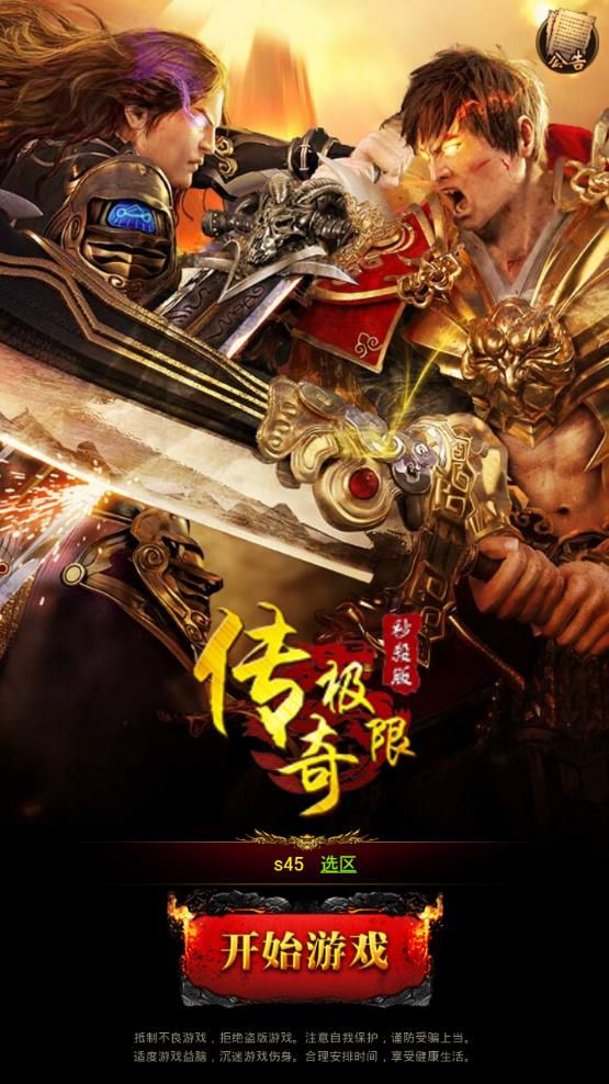 传奇极限秒杀版手游官方正式版 传奇极限秒杀版手游官方正式版