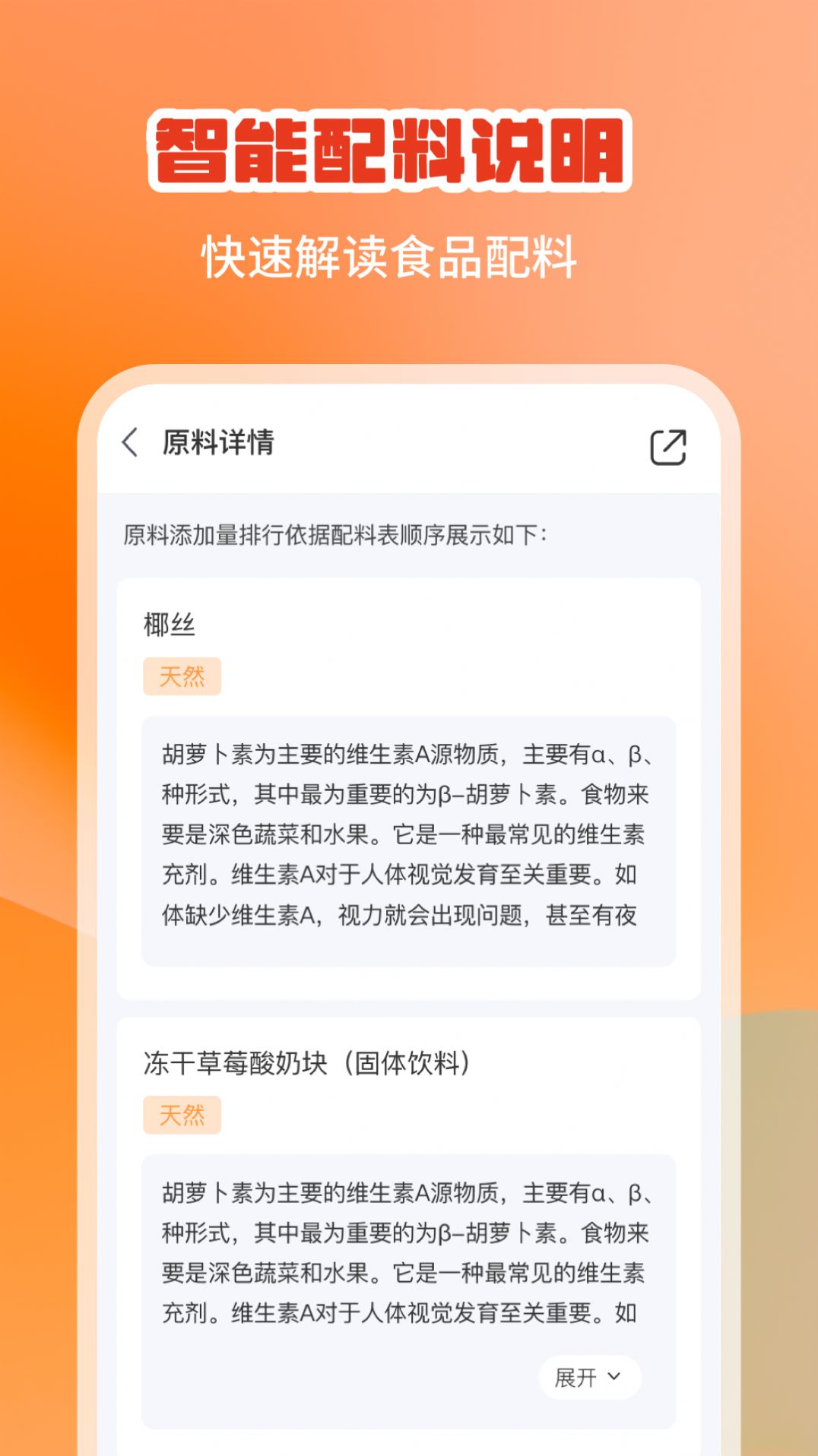 食知道食品知识与健康软件官方下载 食知道食品知识与健康软件官方下载
