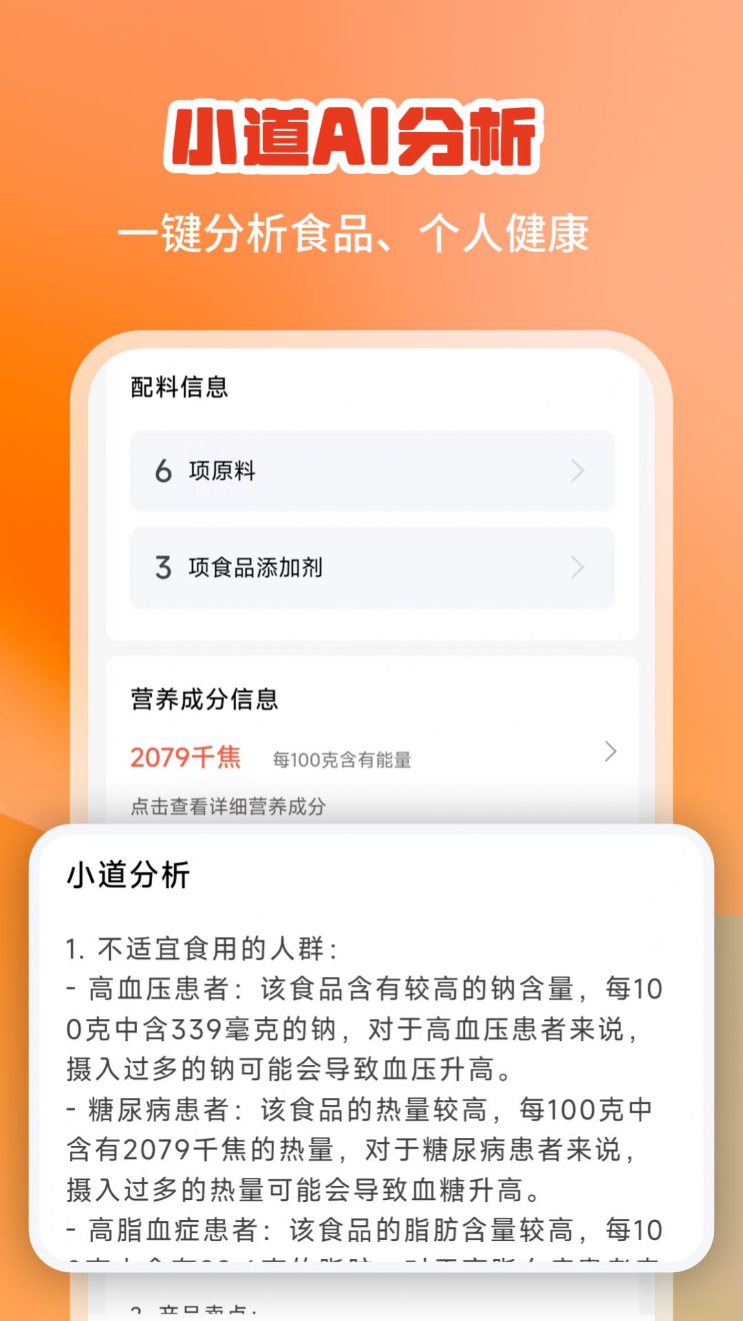 食知道食品知识与健康软件官方下载 食知道食品知识与健康软件官方下载