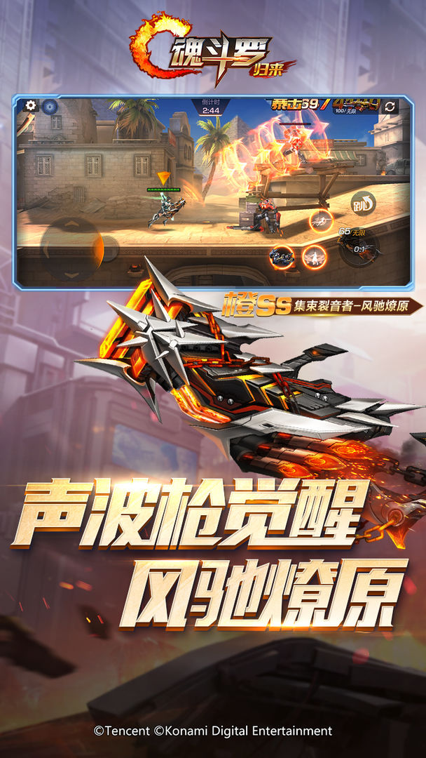 魂斗罗归来轮转时空版本官方下载 魂斗罗归来轮转时空版本官方下载