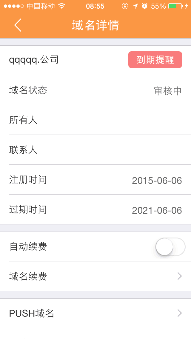 爱名网官方iOS版app 爱名网官方iOS版app