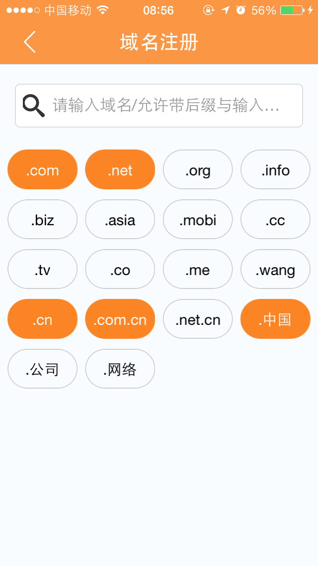 爱名网官方iOS版app 爱名网官方iOS版app