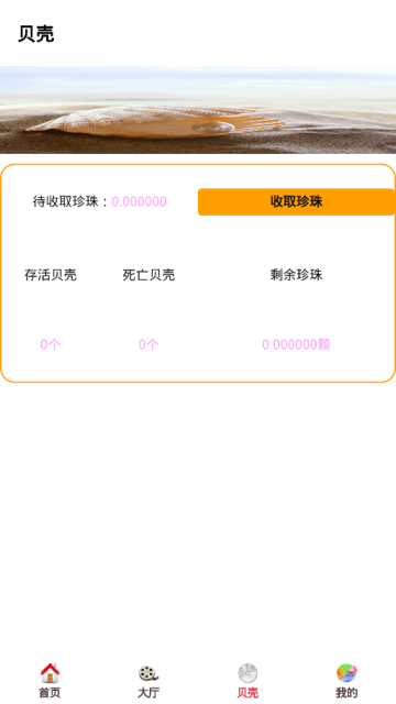 贝壳影视app官方免费版下载 贝壳影视app官方免费版下载
