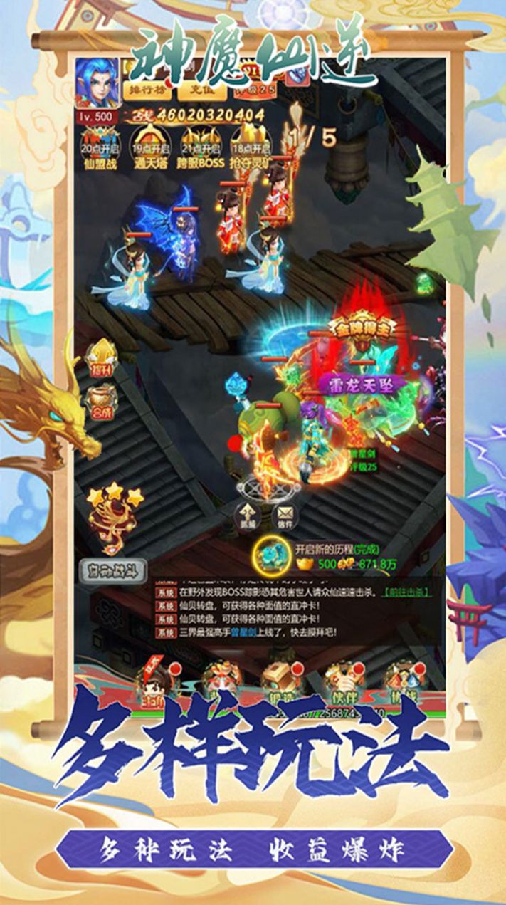神魔仙逆缘起九州手游官方最新版 神魔仙逆缘起九州手游官方最新版