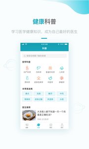 医生云app手机下载 医生云app手机下载