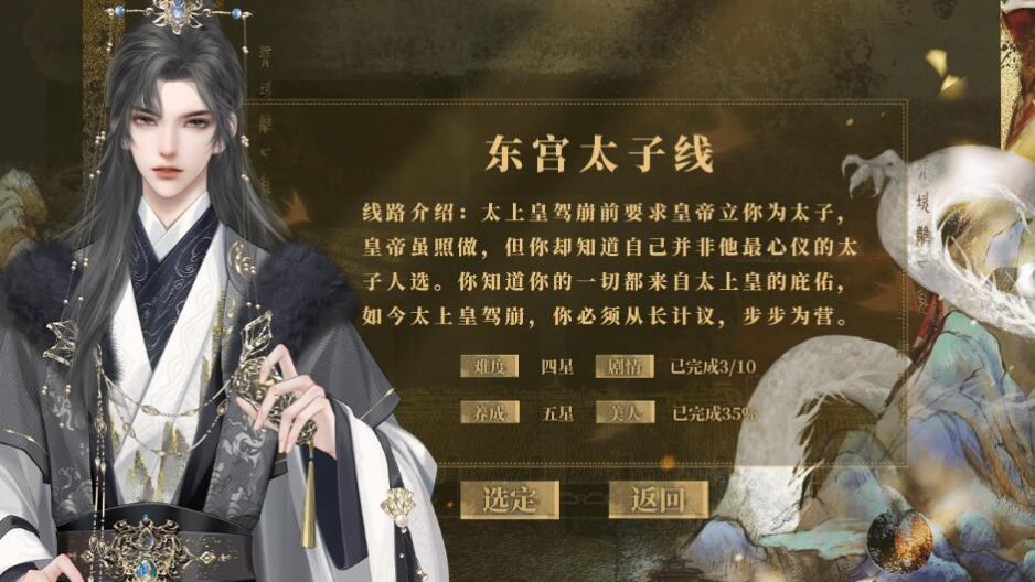 与君长欢宴之帝谋易次元游戏官方版 与君长欢宴之帝谋易次元游戏官方版
