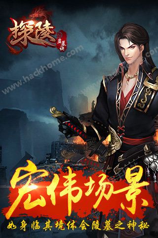 探陵盗墓诀手游腾讯应用宝版 探陵盗墓诀手游腾讯应用宝版