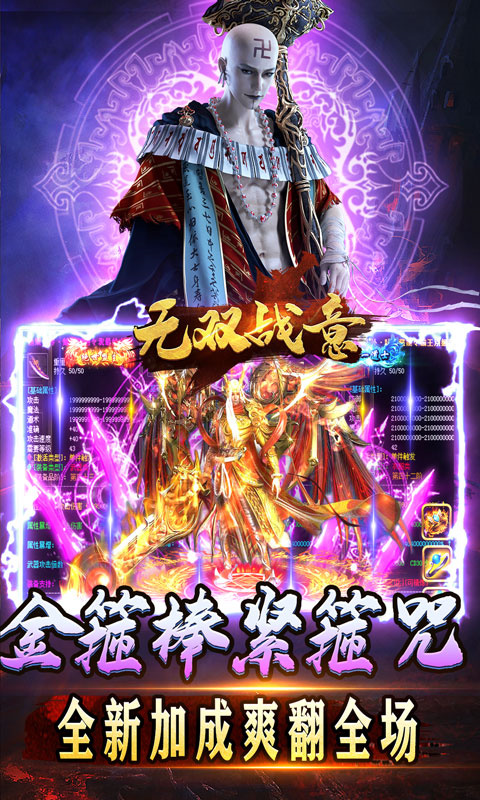 无双战意光头魔藏爽爽爽手游下载正版 无双战意光头魔藏爽爽爽手游下载正版