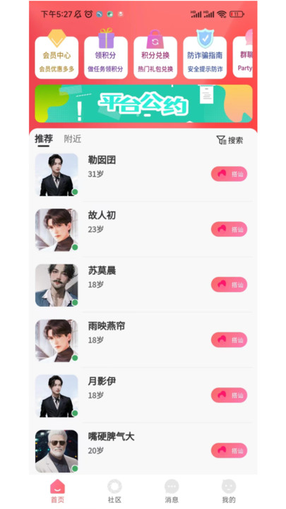 听友交友软件官方下载 听友交友软件官方下载