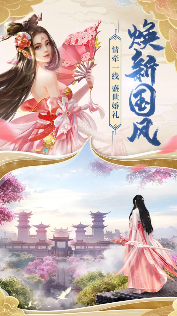 天缘传说天仙境手游官方版 天缘传说天仙境手游官方版