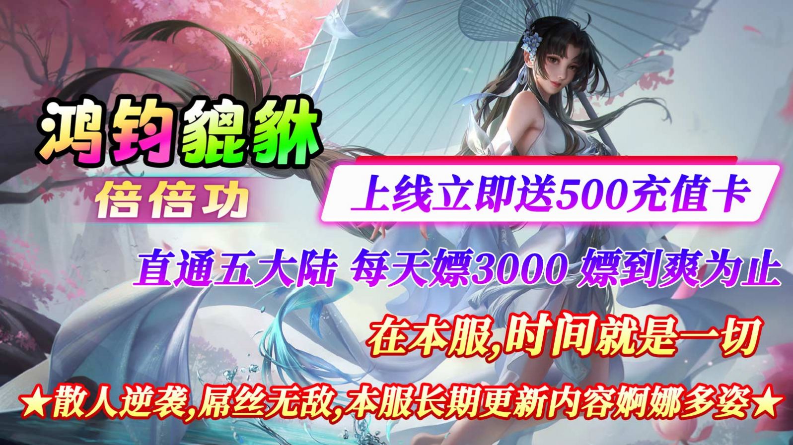 鸿钧貔貅倍倍功手游下载正版 鸿钧貔貅倍倍功手游下载正版