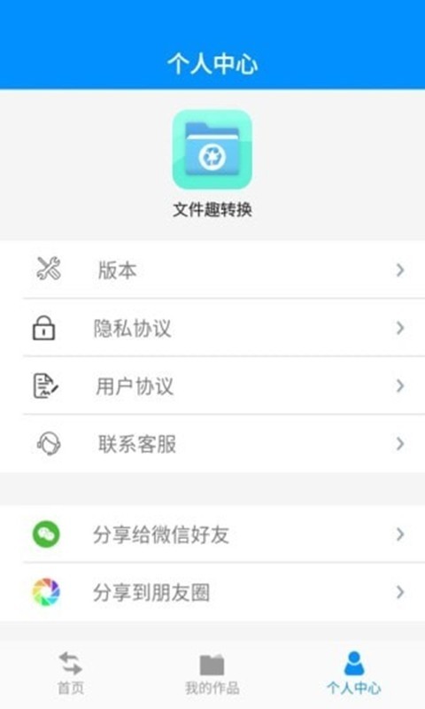 �Ǹ������ʽת��app�ٷ���