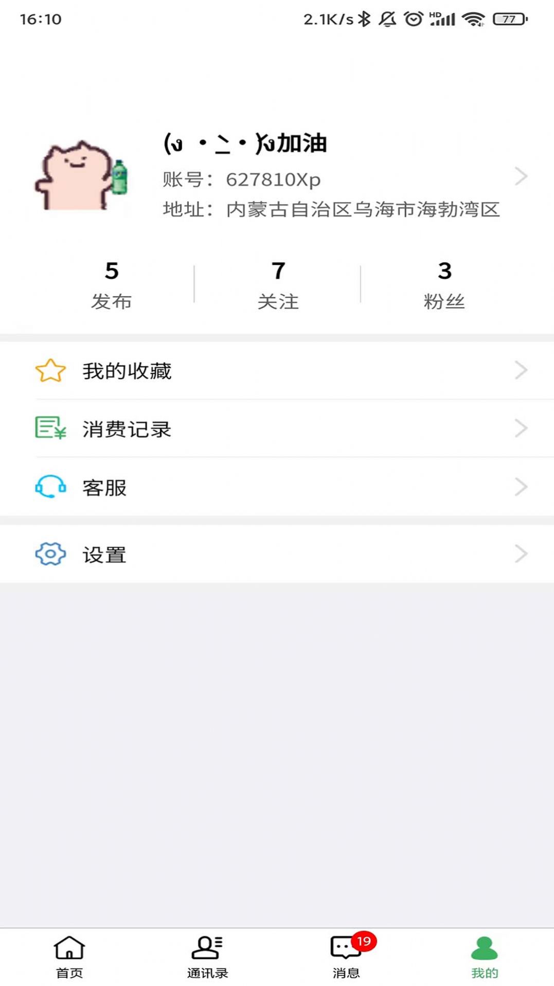 围信同城新闻资讯app官方下载 围信同城新闻资讯app官方下载